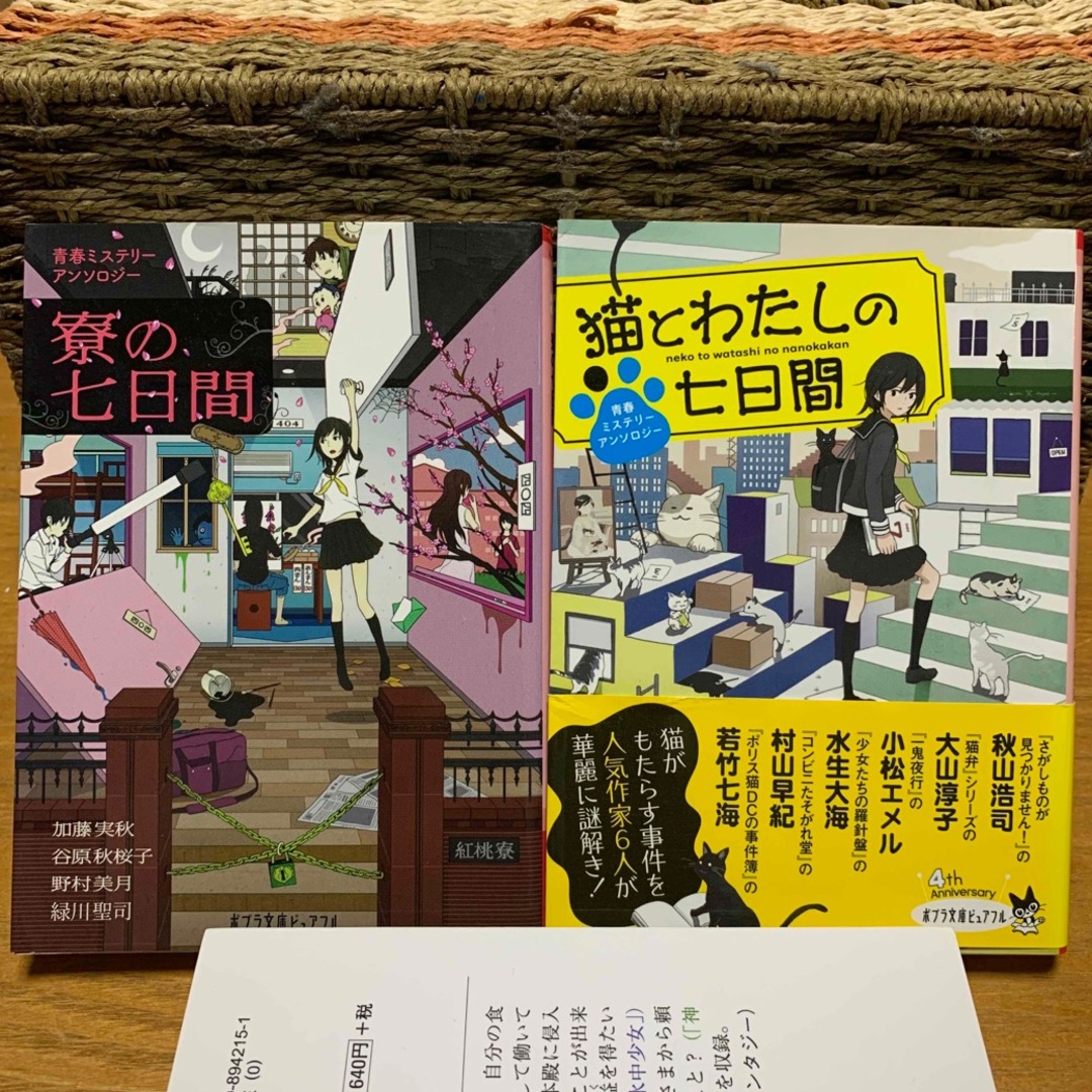 文庫本★青春ミステリーアンソロジー　七日間シリーズ2冊セット★寮　猫 エンタメ/ホビーの本(文学/小説)の商品写真