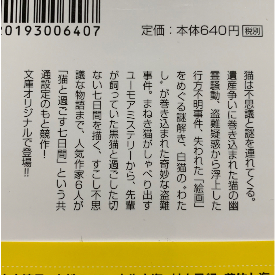 文庫本★青春ミステリーアンソロジー　七日間シリーズ2冊セット★寮　猫 エンタメ/ホビーの本(文学/小説)の商品写真