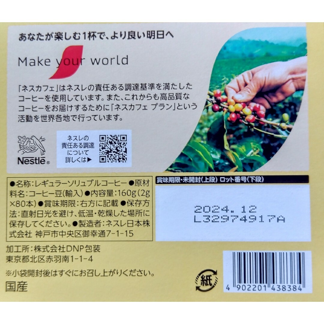 Nestle(ネスレ)のネスカフェスティックコーヒー　ゴールドブレンドブラック50本 食品/飲料/酒の食品/飲料/酒 その他(その他)の商品写真