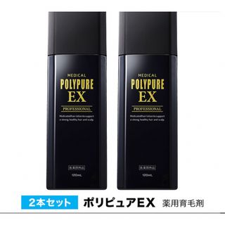 ポリピュアEX 2本セット(その他)