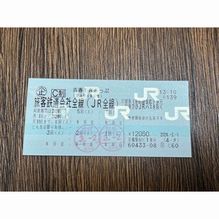 ジェイアール(JR)の青春18きっぷ　3回分　JR(鉄道乗車券)