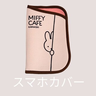 ミッフィー(miffy)のMiffy◎スマホカバー(iPhoneケース)