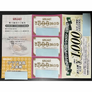 ラウンドワン 株主優待 1500円(ボウリング場)