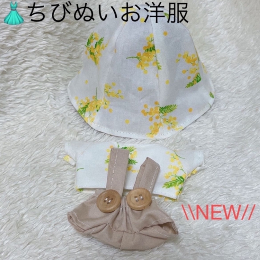 ちびぬい　服　ミモザコーデ💐 エンタメ/ホビーのタレントグッズ(アイドルグッズ)の商品写真