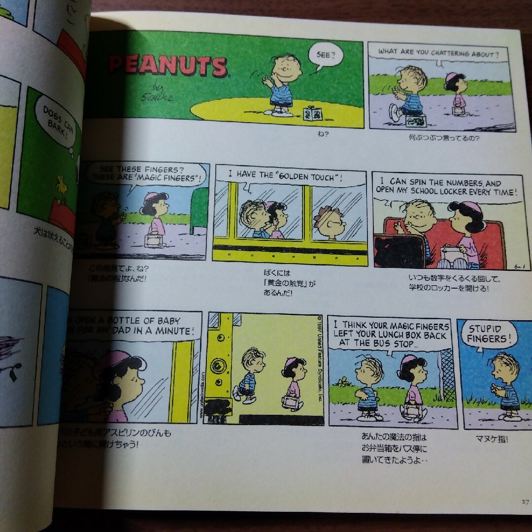 Ｓｎｏｏｐｙ エンタメ/ホビーの漫画(その他)の商品写真