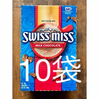【即日発送】スイスミス　ミルクココア10袋セット　コストコ