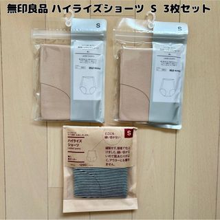 MUJI (無印良品) - 最終値下げ【新品】無印良品☆どこにも縫い目がないハイライズショーツS 3枚セット