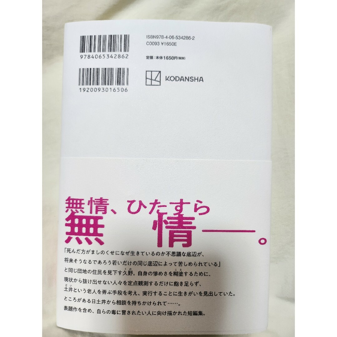 地ごく エンタメ/ホビーの本(文学/小説)の商品写真