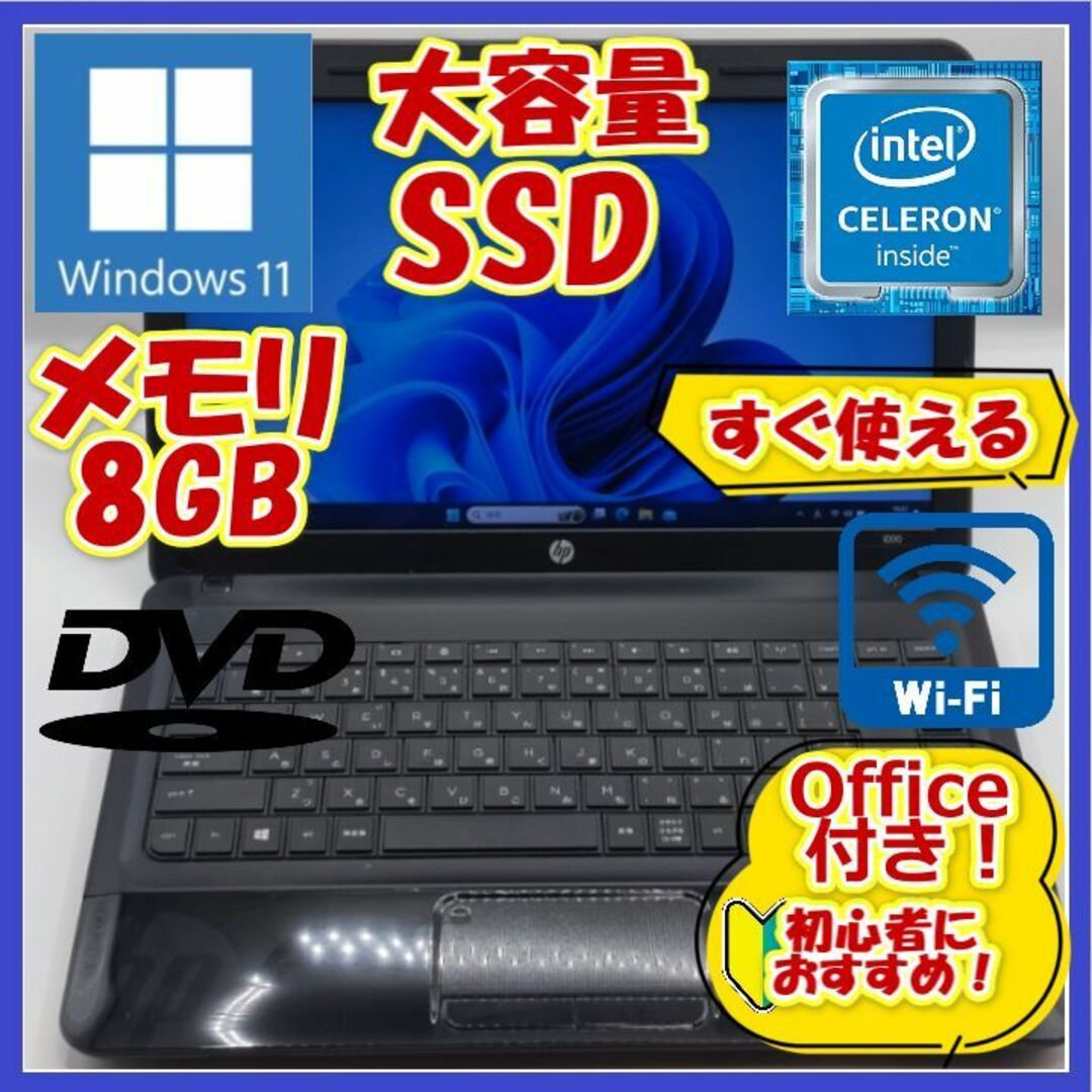 ノートパソコン/Windows11/SSD/メモリ8GB/初心者向け★HP