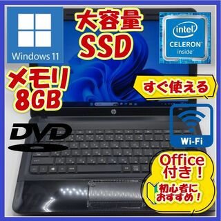 ヒューレットパッカード(HP)のノートパソコン/Windows11/SSD/メモリ8GB/初心者向け★HP(ノートPC)