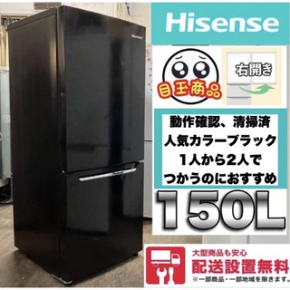 14i  ハイセンス　2020年製　人気カラー　ブラック　御単身用冷蔵庫150L(冷蔵庫)