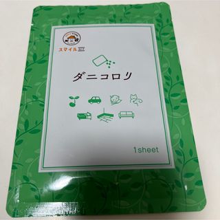 ダニコロリ 1シート　1ヶ月分(日用品/生活雑貨)