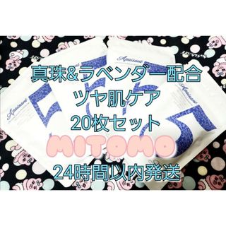 美友 ミトモ MITOMO フェイスパック エッセンスマスク まとめ売り セット(パック/フェイスマスク)