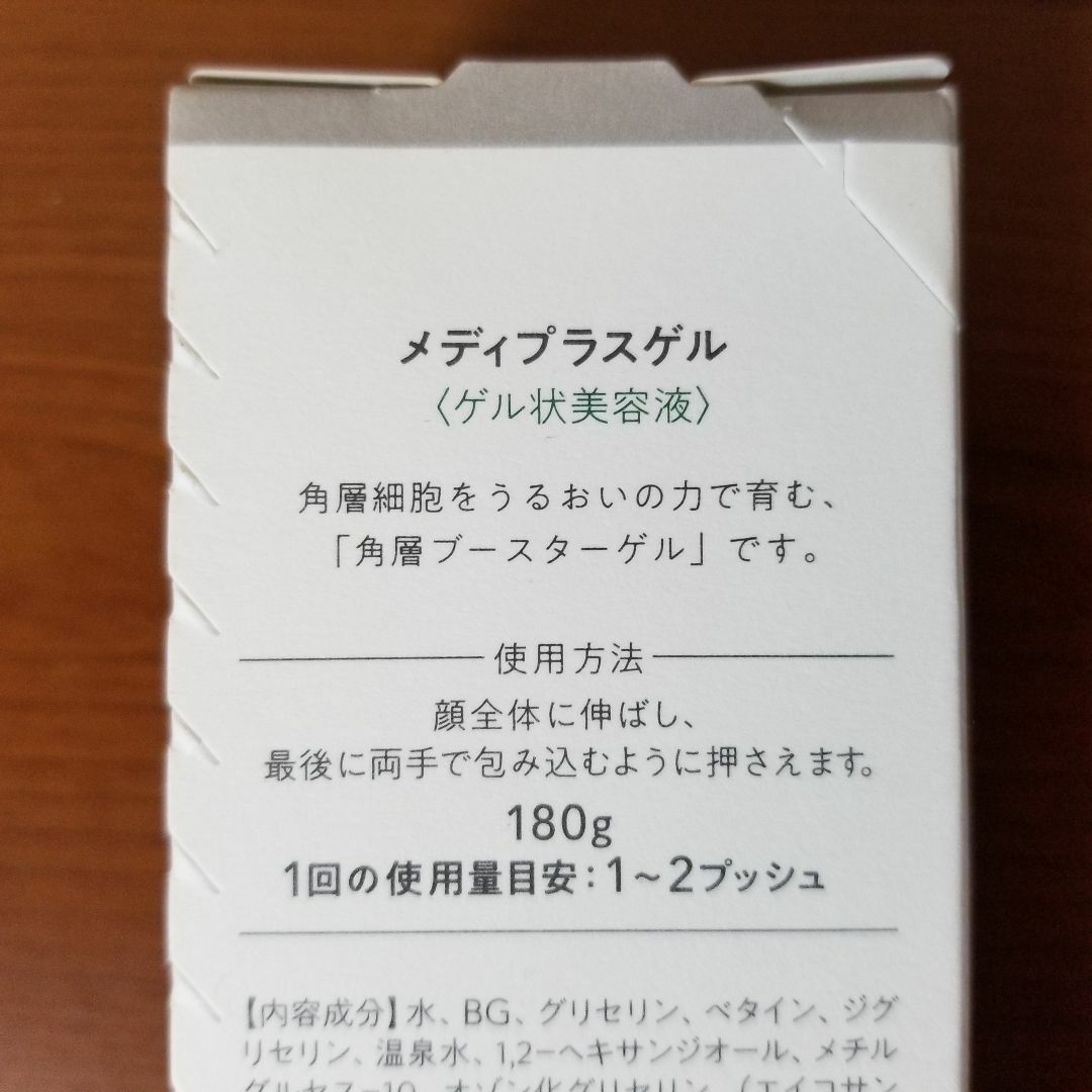 メディプラスゲル 180g  コスメ/美容のスキンケア/基礎化粧品(オールインワン化粧品)の商品写真