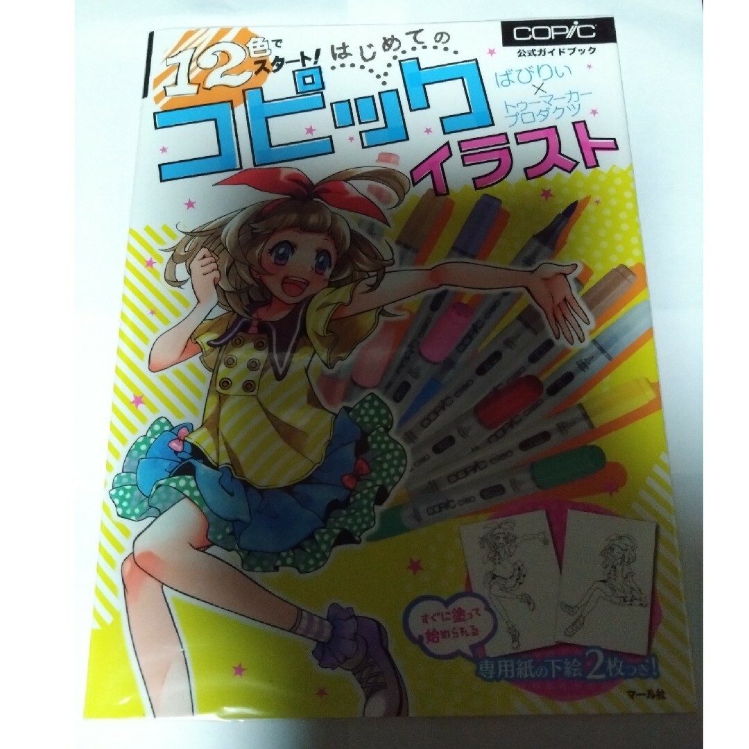 COPIC(コピック)のコピック12色+24色+コピック公式ガイドブック エンタメ/ホビーのアート用品(カラーペン/コピック)の商品写真