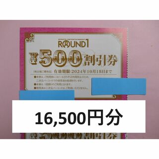 【16,500円分＆11枚　最新】　ラウンドワン　株主優待券(ボウリング場)