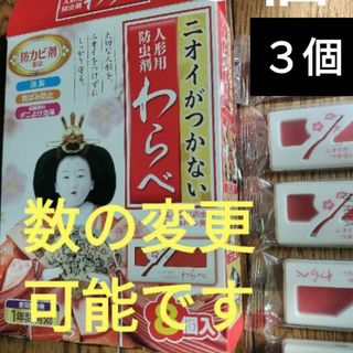 人形用防虫剤わらべ(その他)