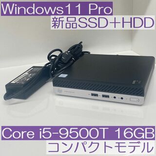 ヒューレットパッカード(HP)の●新品SSD＋HDD●HP ProDesk 400G5 DM i5 16GB(デスクトップ型PC)