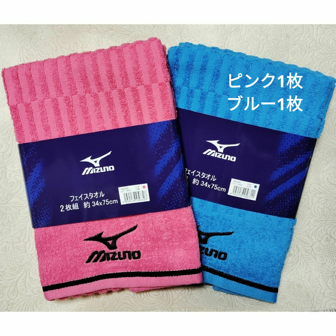 MIZUNO(ミズノ)のMIZUNOフェイスタオル2枚セット インテリア/住まい/日用品の日用品/生活雑貨/旅行(タオル/バス用品)の商品写真