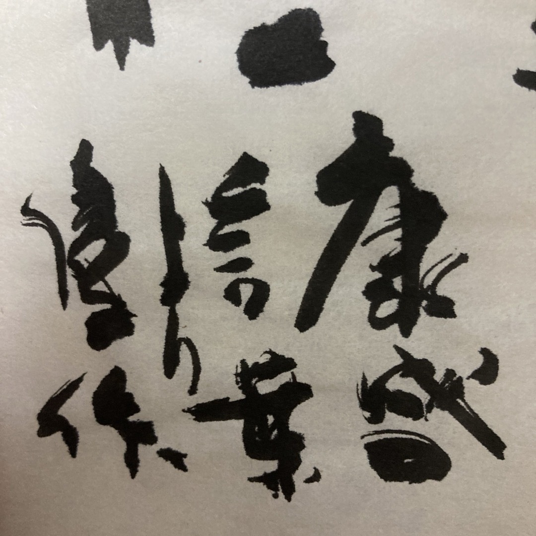 「漢字かな交じり　川端康成」雪国　書道　書　アート　筆文字 エンタメ/ホビーの美術品/アンティーク(書)の商品写真