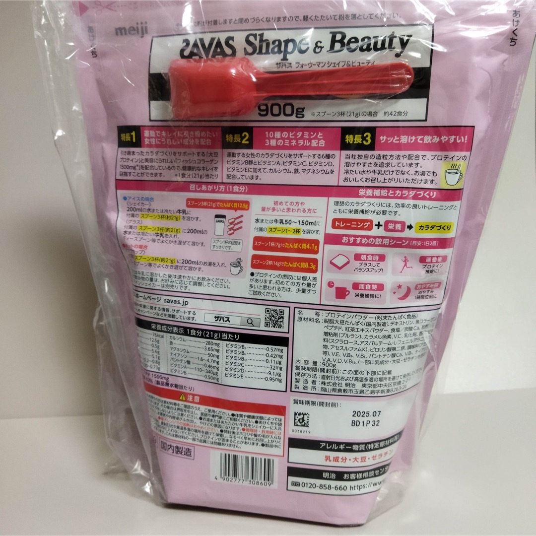 SAVAS(ザバス)のSAVAS ザバス フォーウーマン シェイプ&ビューティ 900g 食品/飲料/酒の健康食品(プロテイン)の商品写真