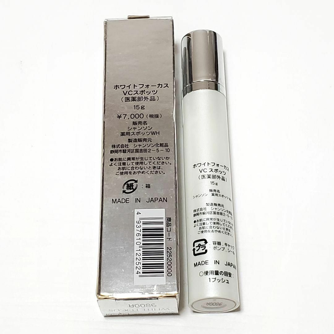 CHANSON COSMETICS(シャンソンケショウヒン)のWHITE FOCUS ホワイトフォーカス VCスポッツ 15g　未使用品 コスメ/美容のスキンケア/基礎化粧品(美容液)の商品写真