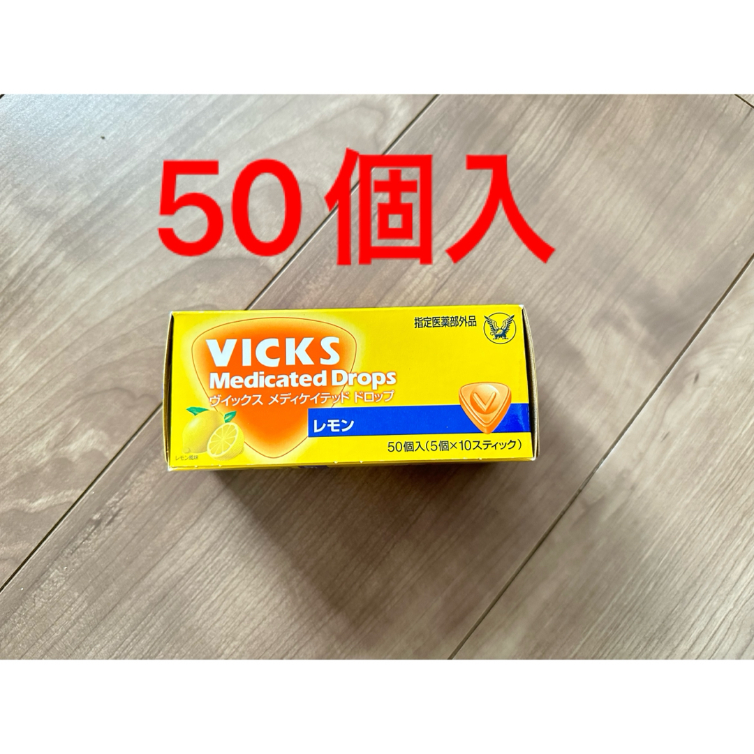 ヴィックス のど飴 レモン 50個入 食品/飲料/酒の食品(菓子/デザート)の商品写真