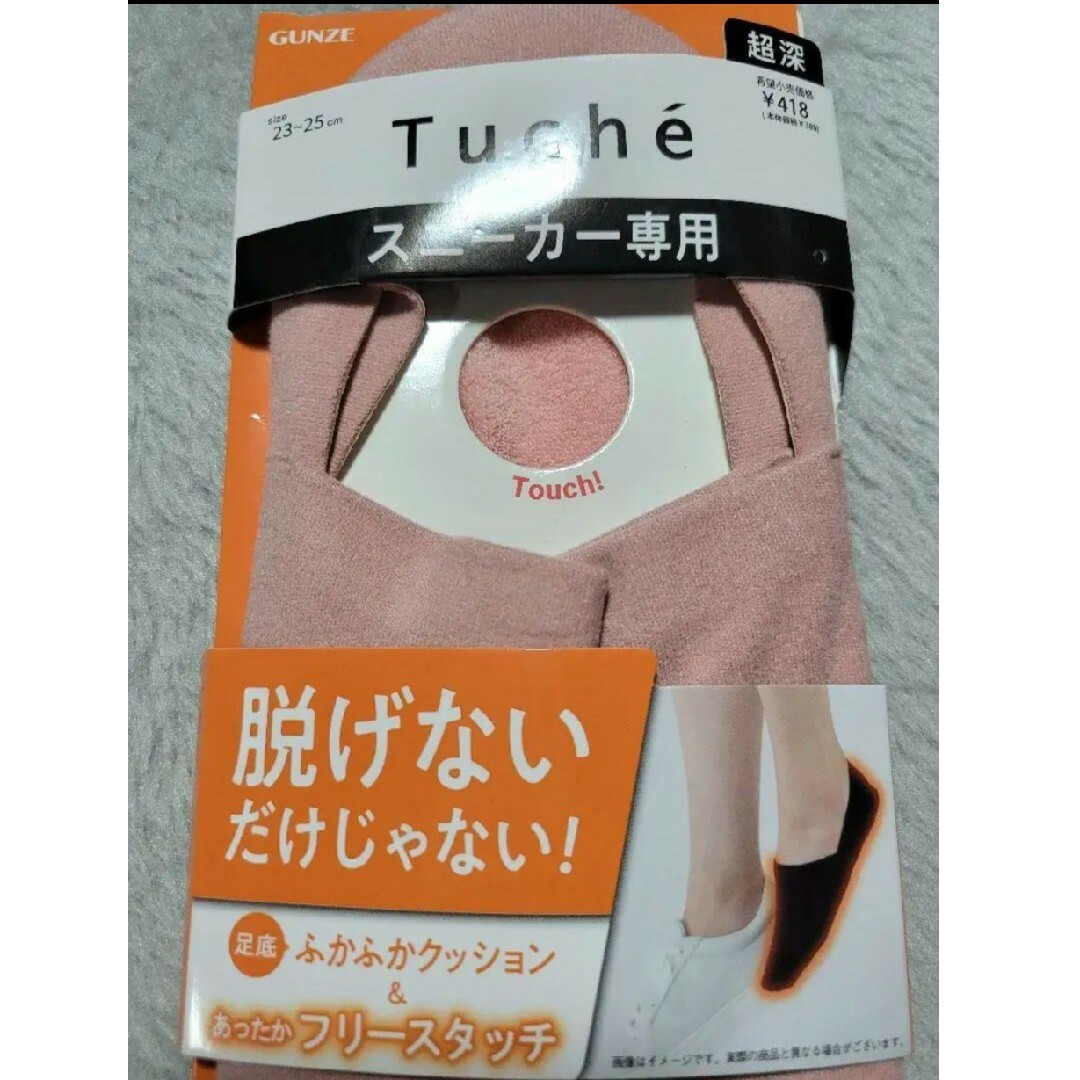 GUNZE(グンゼ)の【新品未使用】GUNZE Tucheスニーカー専用ソックス　3足セット レディースのレッグウェア(ソックス)の商品写真