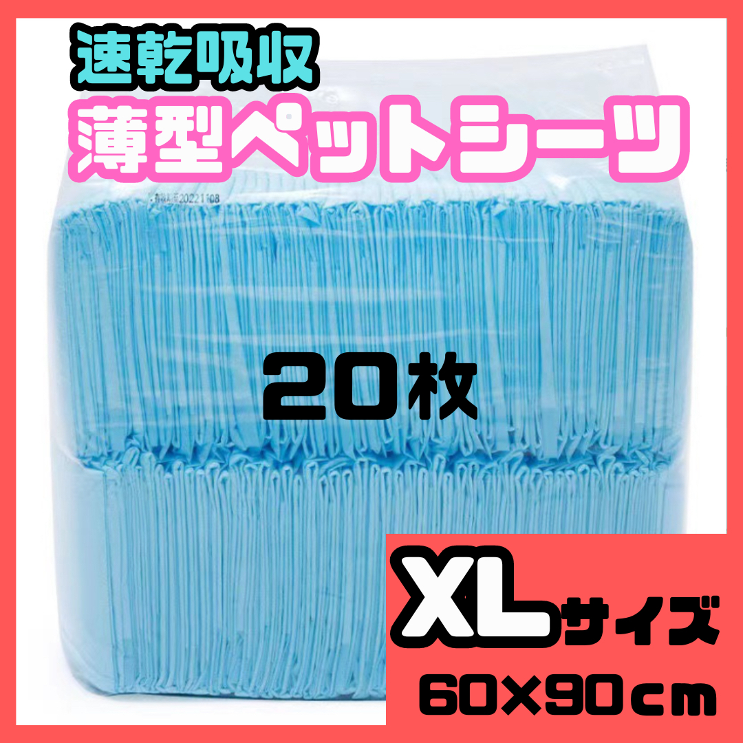 XL ペットシート トイレシート レギュラー 使い捨て 速乾 薄手 犬猫 シーツ その他のペット用品(犬)の商品写真