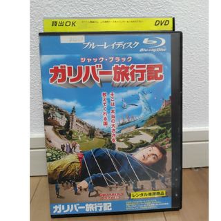 ガリバー旅行記(外国映画)