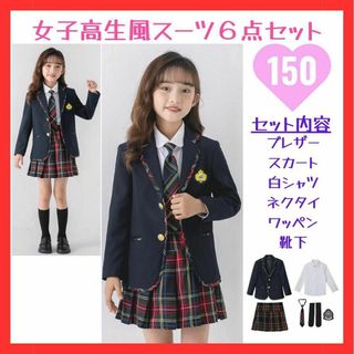 【新品・未使用】女子高生風　ネクタイスーツ　6点セット　150サイズ　卒業式(ドレス/フォーマル)