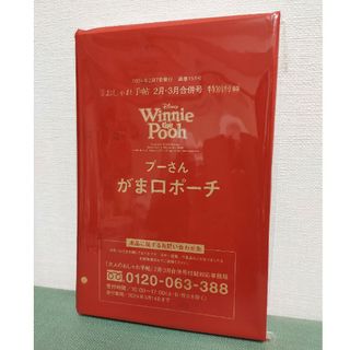 くまのプーさん - くまのプーさんデザイン がま口ポーチ　雑誌 付録