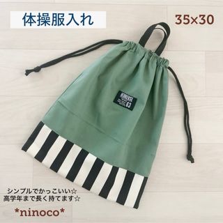 体操服入れ アッシュグリーン 体操着入れ 体操服袋(体操着入れ)