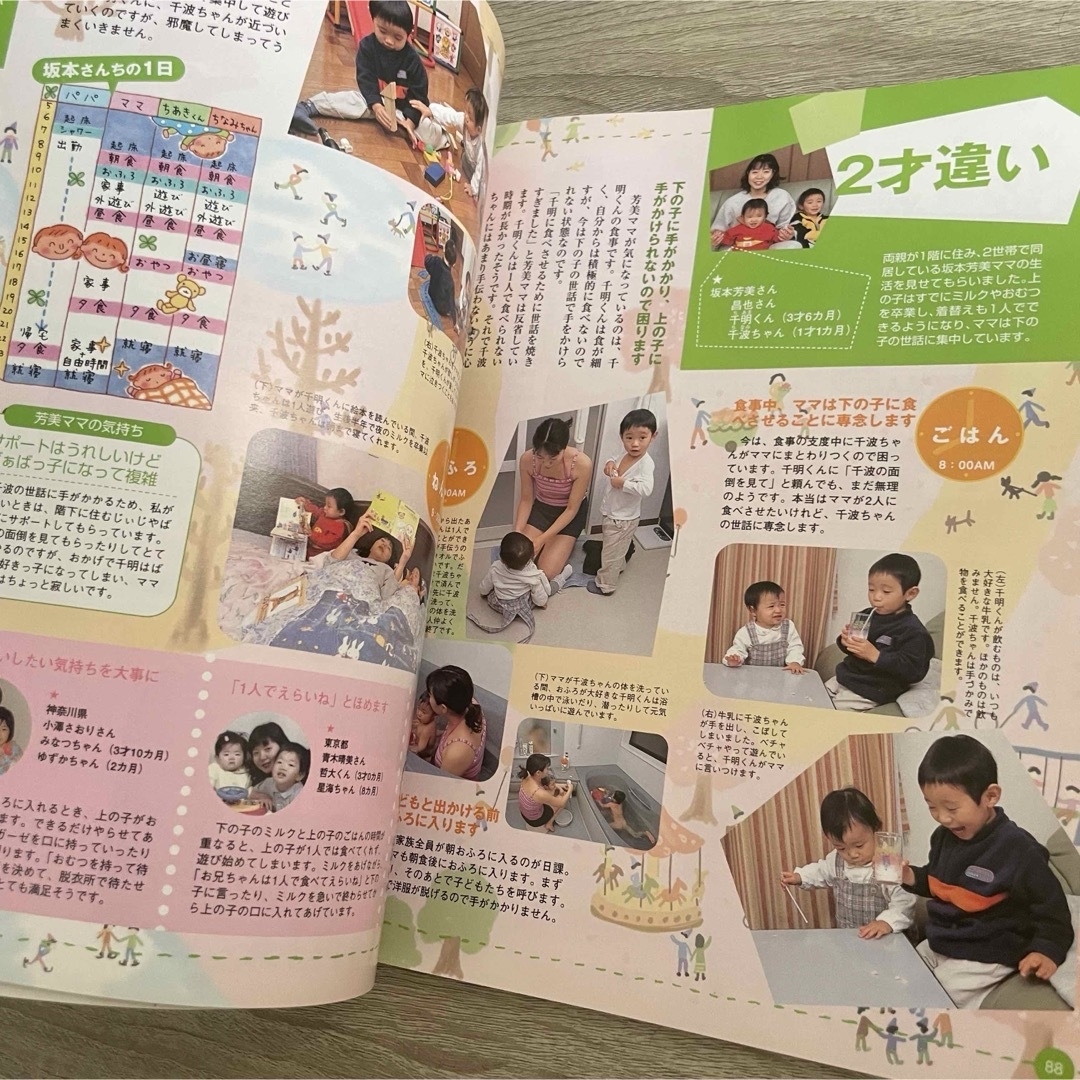 2人目準備出産育児book 出品準備　妊娠　子育て　たまひよ エンタメ/ホビーの本(住まい/暮らし/子育て)の商品写真