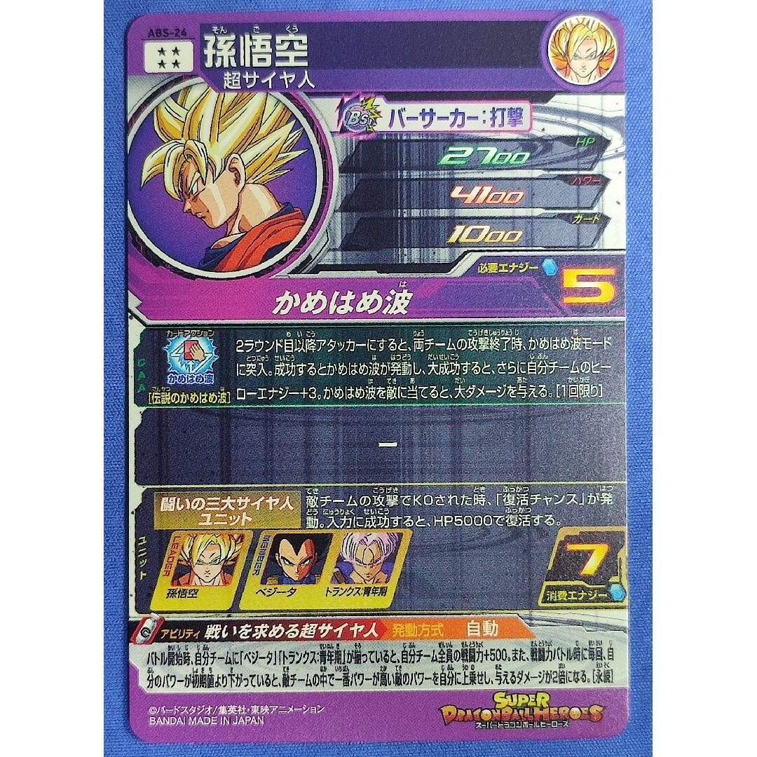 SDBH プロモ 3枚セット ABS-24 ABS-27 ABS-30の通販 by えのき's SDBH プロモ 3枚セット ABS-24 ABS-27 ABS-30の通販 by えのき's