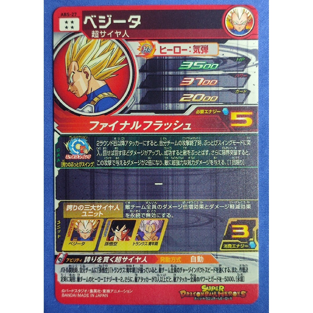 abs-24 孫悟空 abs-27 ベジータ abs-30 冷たかっ トランクス abs-24 孫悟空 abs-27 ベジータ abs-30 冷たかっ トランクス
