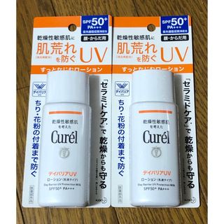 キュレル UVカット デイバリアUVローション 敏感肌　2個　花粉防止にも