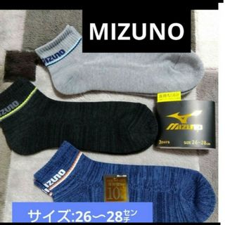 ミズノ(MIZUNO)の同梱で値下げ【MIZUNO】長持ち設計！つま先かかと補強靴下/26〜28㌢(ソックス)