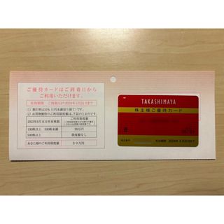 髙島屋 - 高島屋 株主優待カード 限度額30万円 2024/5/31まで