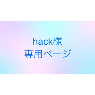 アジュバン(ADJUVANT)のhack様専用(化粧水/ローション)