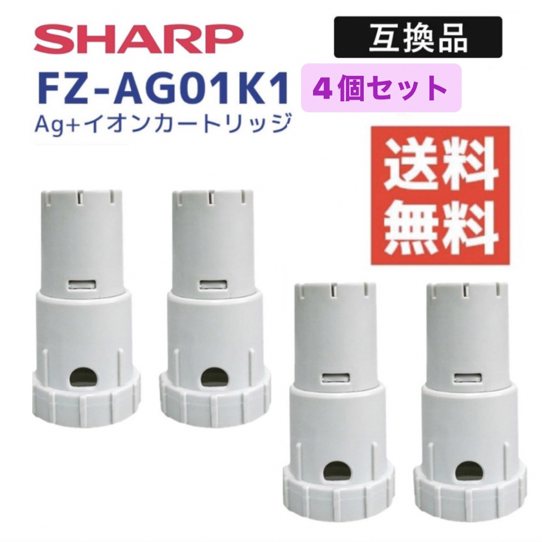 SHARP FZ-AG01K1 Ag +イオンカートリッジ 加湿器空気清浄機 の通販 by
