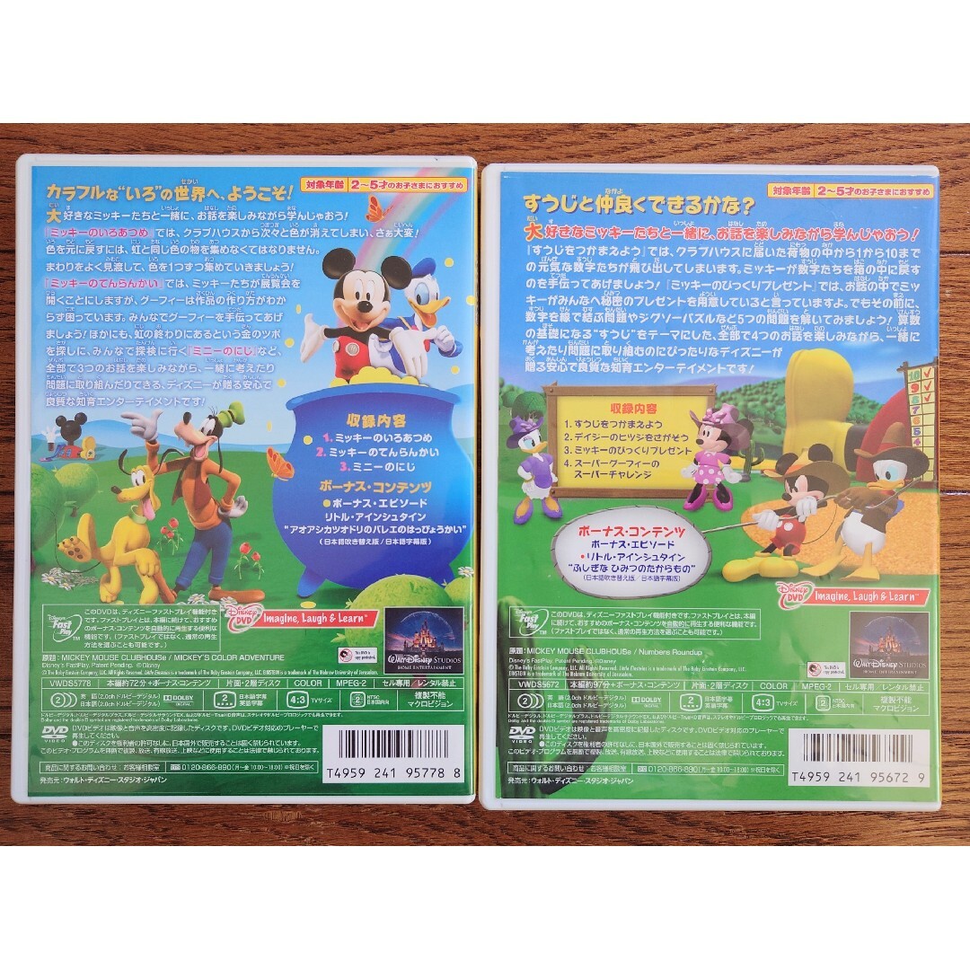 Disney(ディズニー)のミッキーマウスクラブハウス 2本セット エンタメ/ホビーのDVD/ブルーレイ(キッズ/ファミリー)の商品写真