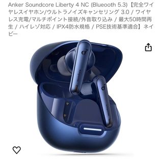 アンカー(Anker)のAnker Soundcore Liberty 4 NC(ヘッドフォン/イヤフォン)