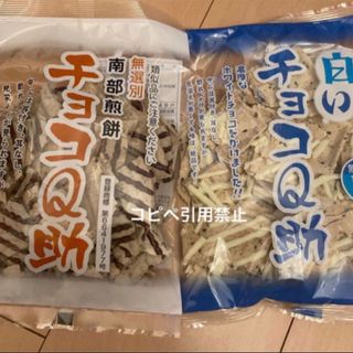 23時迄の限定価格　南部煎餅　白いチョコQ助　チョコQ助(菓子/デザート)