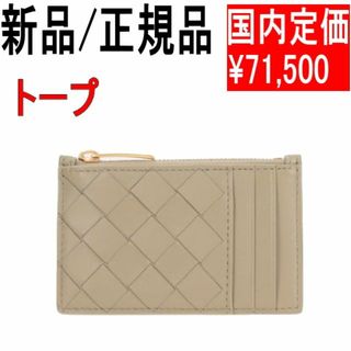 ボッテガヴェネタ(Bottega Veneta)の●新品/正規品● BOTTEGA ジップカードケース コインケース(コインケース)