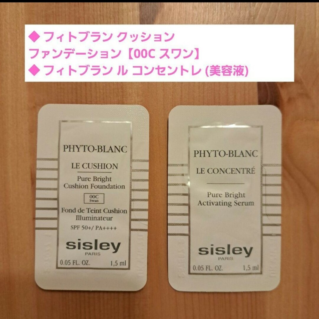 Sisley(シスレー)の《sisley》フィトブランクッションファンデ、ルコンセントレ(美容液)シスレー コスメ/美容のキット/セット(サンプル/トライアルキット)の商品写真