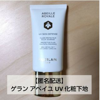 ゲラン(GUERLAIN)のゲラン アベイユ ロイヤル UVスキンディフェンス N SPF50 (化粧下地)(日焼け止め/サンオイル)