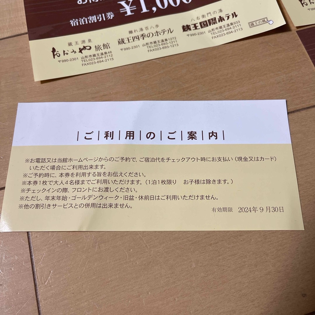 蔵王温泉⭐︎宿泊割引券4枚 チケットの優待券/割引券(宿泊券)の商品写真