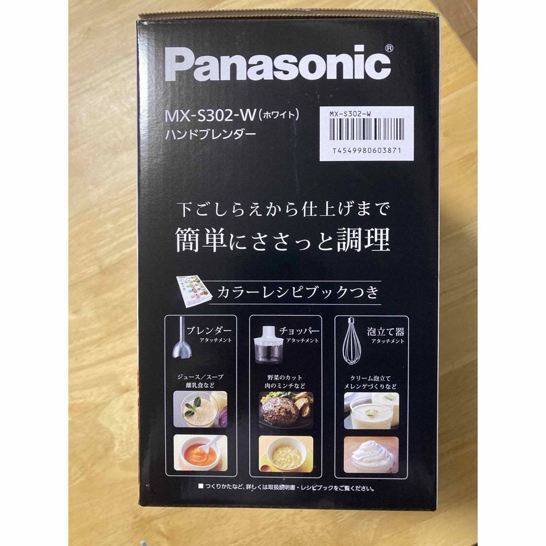 Panasonic(パナソニック)のPanasonic ハンドブレンダ- MX-S302-W 新品未使用 スマホ/家電/カメラの調理家電(ジューサー/ミキサー)の商品写真