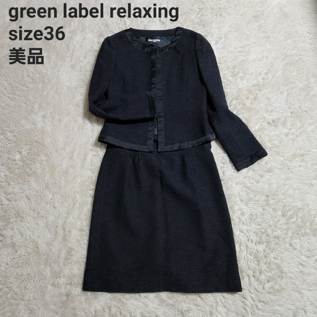 UNITED ARROWS green label relaxing(ユナイテッドアローズグリーンレーベルリラクシング)の美品 green label relaxing ママスーツ 卒業式 入学式 ラメ レディースのフォーマル/ドレス(スーツ)の商品写真